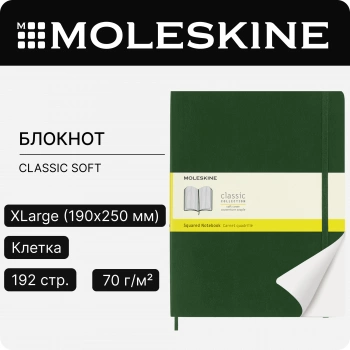 Блокнот Moleskine CLASSIC SOFT QP622K15 XLarge 190х250мм 192стр. клетка мягкая обложка зеленый