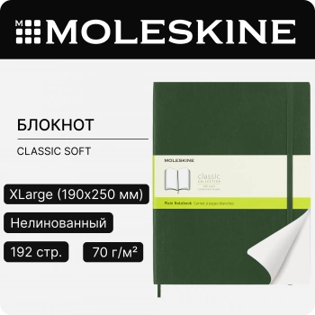Блокнот Moleskine CLASSIC SOFT QP623K15 XLarge 190х250мм 192стр. нелинованный мягкая обложка зеленый