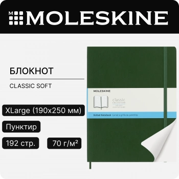 Блокнот Moleskine CLASSIC SOFT QP624K15 XLarge 190х250мм 192стр. пунктир мягкая обложка зеленый