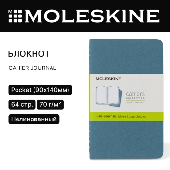 Блокнот Moleskine CAHIER JOURNAL CH013B44 Pocket 90x140мм обложка картон 64стр. нелинованный голубой (3шт)