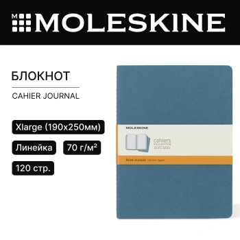 Блокнот Moleskine CAHIER JOURNAL CH021B44 XLarge 190х250мм обложка картон 120стр. линейка голубой (3шт)