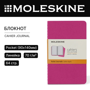 Блокнот Moleskine CAHIER JOURNAL CH011D17 Pocket 90x140мм обложка картон 64стр. линейка розовый неон (3шт)