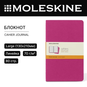 Блокнот Moleskine CAHIER JOURNAL CH016D17 Large 130х210мм обложка картон 80стр. линейка розовый неон (3шт)