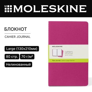 Блокнот Moleskine CAHIER JOURNAL CH018D17 Large 130х210мм обложка картон 80стр. нелинованный розовый неон (3шт)
