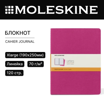Блокнот Moleskine CAHIER JOURNAL CH021D17 XLarge 190х250мм обложка картон 120стр. линейка розовый неон (3шт)