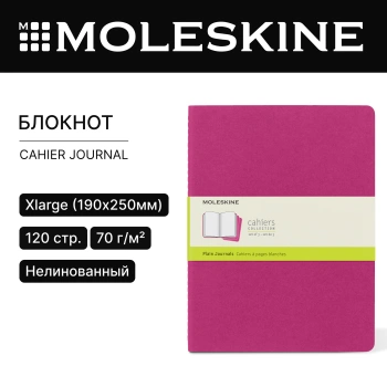 Блокнот Moleskine CAHIER JOURNAL CH023D17 XLarge 190х250мм обложка картон 120стр. нелинованный розовый неон (3шт)