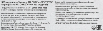 Накопитель SSD Samsung PCIe 3.0 x4 250GB MZ-V7S250BW