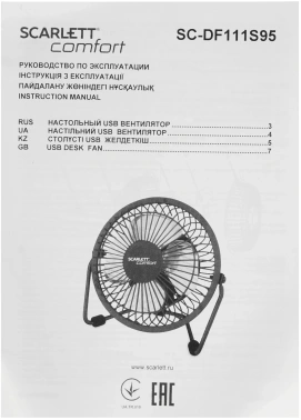 Вентилятор настольный Scarlett Comfort SC-DF111S95