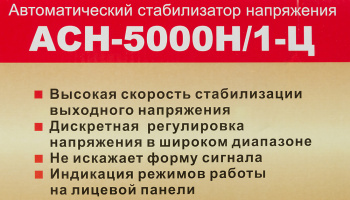 Стабилизатор напряжения Ресанта  АСН-5000Н/1-Ц
