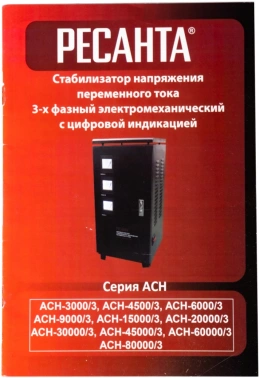 Стабилизатор напряжения Ресанта  АСН-6000/3-ЭМ