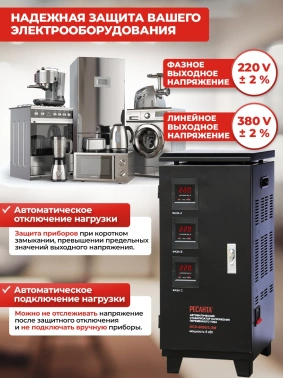 Стабилизатор напряжения Ресанта  АСН-6000/3-ЭМ