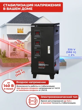 Стабилизатор напряжения Ресанта  АСН-6000/3-ЭМ