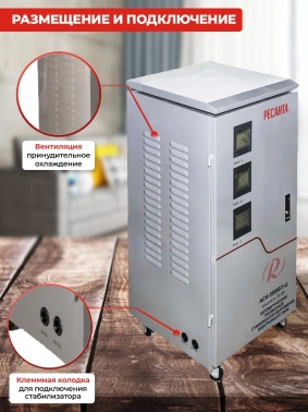 Стабилизатор напряжения Ресанта  АСН-30000/3-Ц