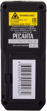 Лазерный дальномер Ресанта  ДЛ-30