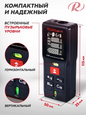 Лазерный дальномер Ресанта  ДЛ-30