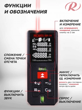 Лазерный дальномер Ресанта  ДЛ-30