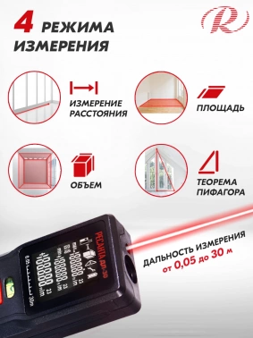 Лазерный дальномер Ресанта  ДЛ-30