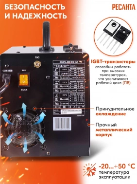 Сварочный аппарат Ресанта САИПА-220
