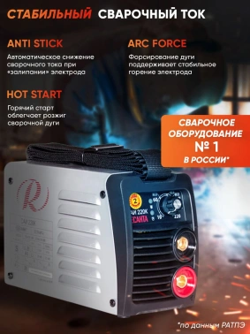 Сварочный аппарат Ресанта САИ-220К