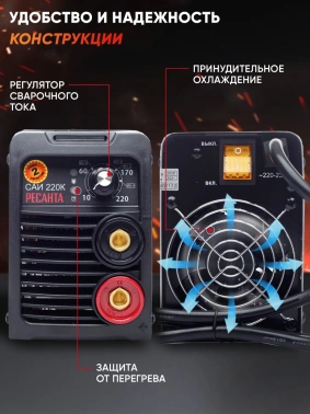Сварочный аппарат Ресанта САИ-220К