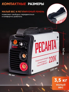 Сварочный аппарат Ресанта САИ-220К