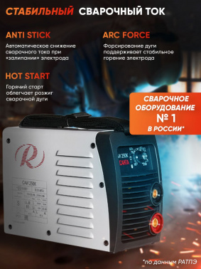 Сварочный аппарат Ресанта САИ-250К