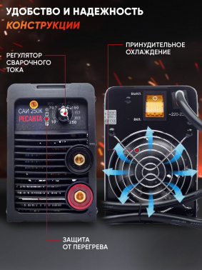 Сварочный аппарат Ресанта САИ-250К