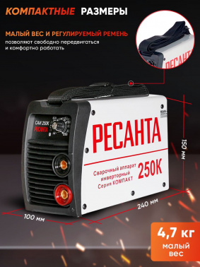 Сварочный аппарат Ресанта САИ-250К