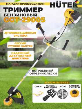 Триммер бензиновый Huter GGT-2900S
