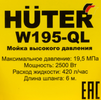 Минимойка Huter W195-QL