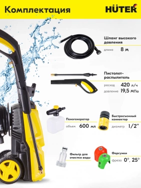 Минимойка Huter W195-QL