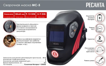 Маска сварщика Ресанта  МС-5