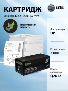 Картридж лазерный Cactus CS-Q2612X-MPS