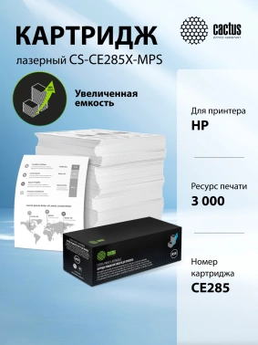 Картридж лазерный Cactus CS-CE285X-MPS