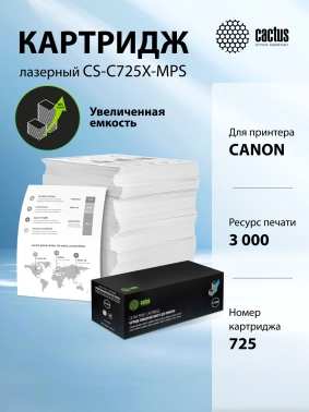 Картридж лазерный Cactus CS-C725X-MPS