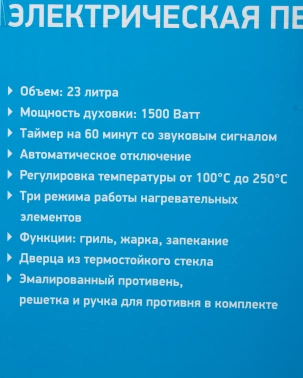 Мини-печь BBK OE2343M