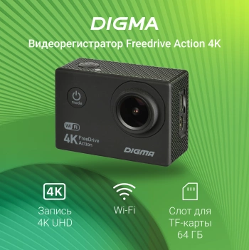 Видеорегистратор Digma FreeDrive Action 4K WiFi