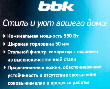 Соковыжималка центробежная BBK JC060-H11