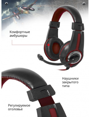 Наушники с микрофоном Defender Warhead G-185