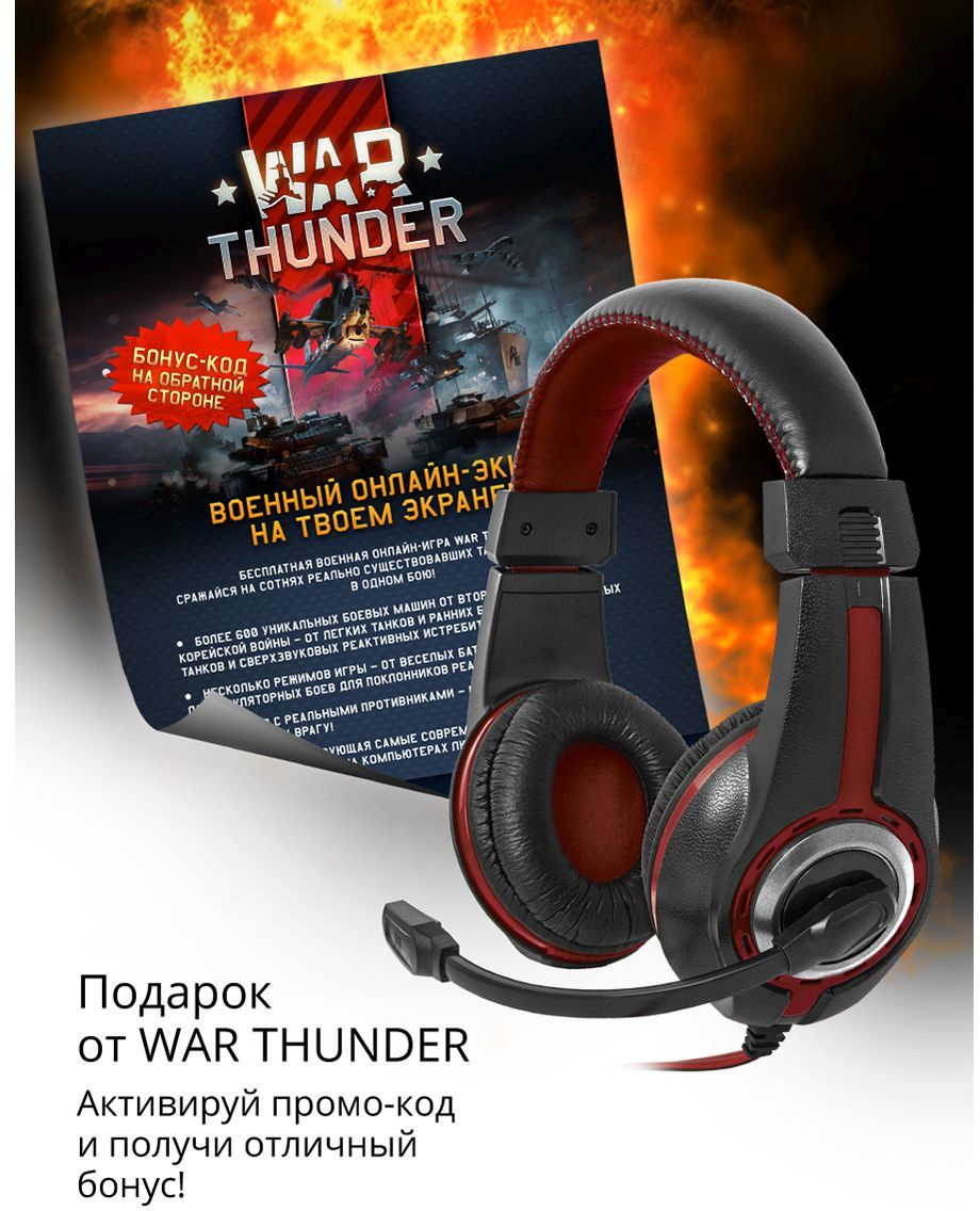 Наушники с микрофоном Defender Warhead G-185 черный/красный 2м накладные  оголовье (64106)