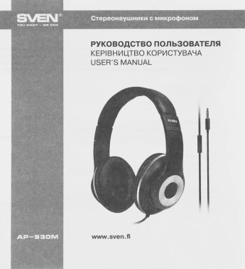 Наушники с микрофоном Sven AP-930M