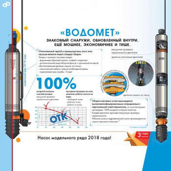 Насос скважинный Джилекс Водомет 55/35