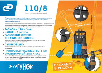 Насос дренажный Джилекс 110/8