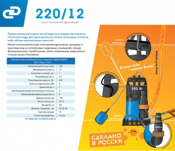Насос дренажный Джилекс 220/12