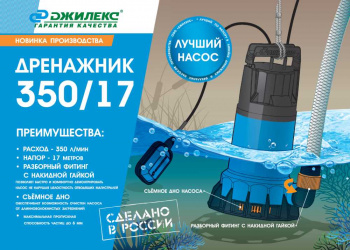 Насос дренажный Джилекс 350/17