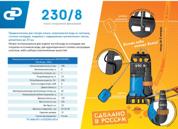 Насос фекальный Джилекс 230/8