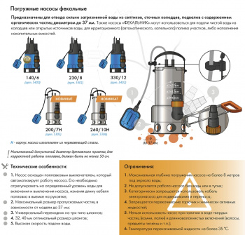 Насос фекальный Джилекс 230/8