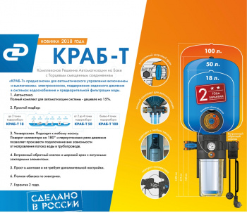 Блок управления насосом Джилекс КРАБ-Т 18