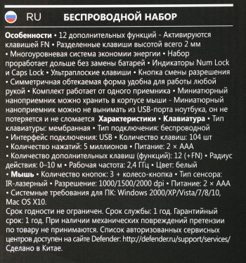 Клавиатура + мышь Defender Skyline 895