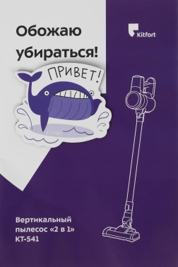 Пылесос ручной Kitfort КТ-541-1